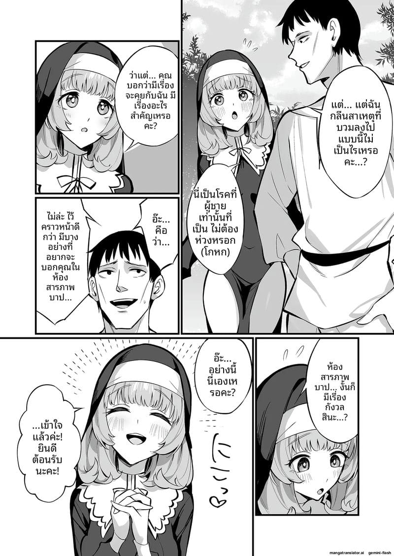 เมื่อแม่ชีสาวตกเป็นทาสเสียว